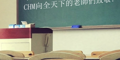 長江機械祝2019教師節快樂！