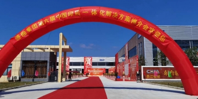 回顧 | 盛鼎集團2020年第六屆中國印后一體化解決方案推介會圓滿落幕！